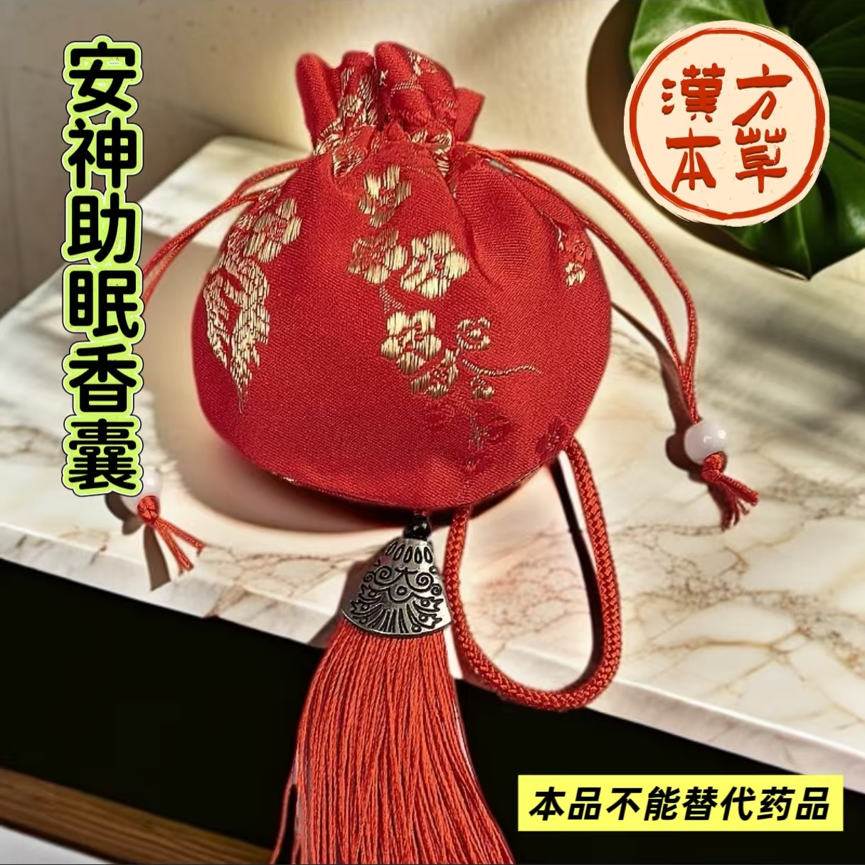 拍一发二【安神助眠香囊】传统香囊吊坠，汉草非遗，助眠安神香囊