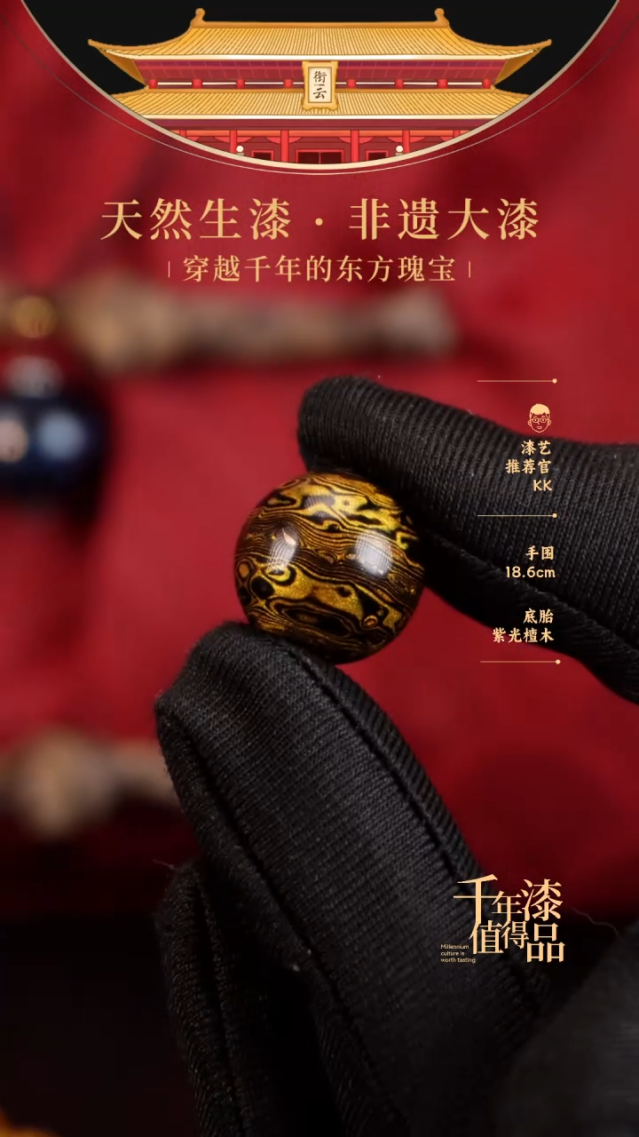 【闪购商品】衔云大漆非遗漆珠16mm