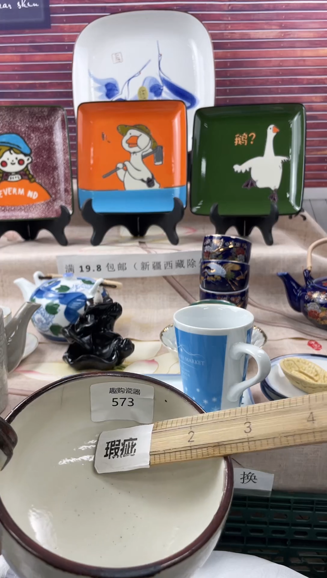 q573瓷器默认瑕疵，19.8包邮