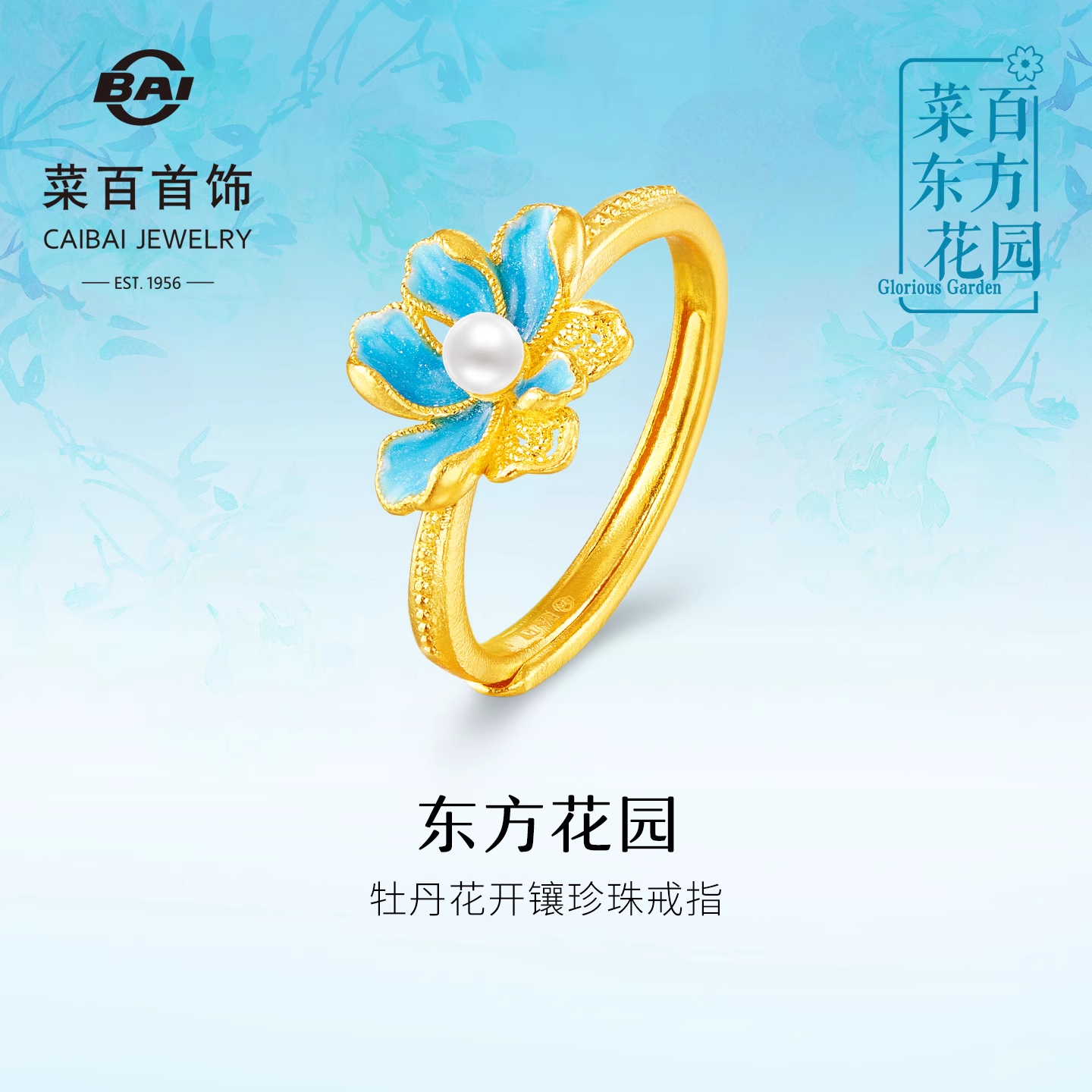 菜百足金戒指东方花园牡丹花开古法黄金镶鎏彩牡丹花戒指女