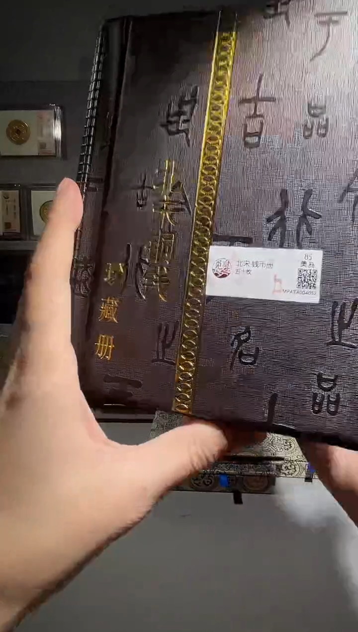 铜带评级北宋钱币册共50枚