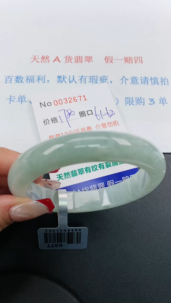 【闪购商品】翡翠手镯未镶嵌天然A货翡翠未镶嵌0032671