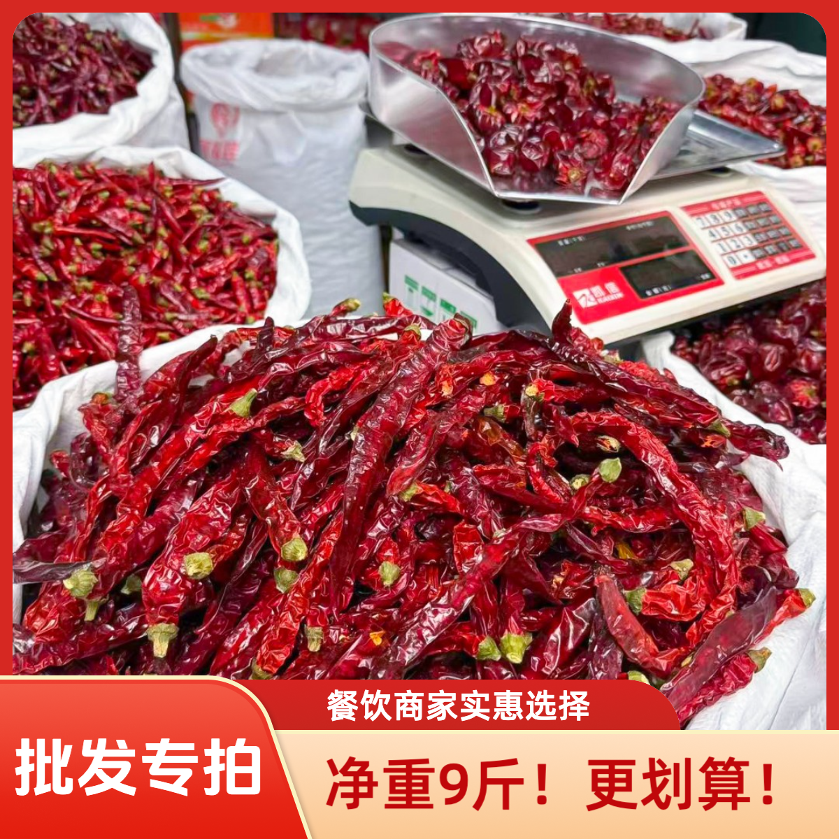 【批发专拍净重9斤】干辣椒灯笼椒二荆条子弹头满天星微辣中辣特辣
