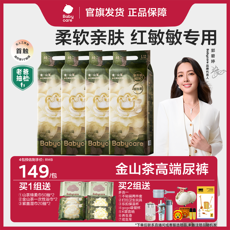 【旗舰4包组合】babycare金山茶新生柔纸尿裤拉拉裤透气亲肤