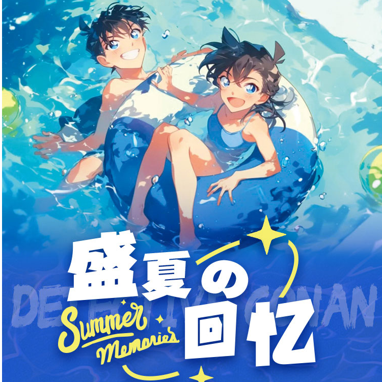 【复活】哔咔哔卡文创 名侦探柯南 盛夏回忆A5大卡（默认代拆）