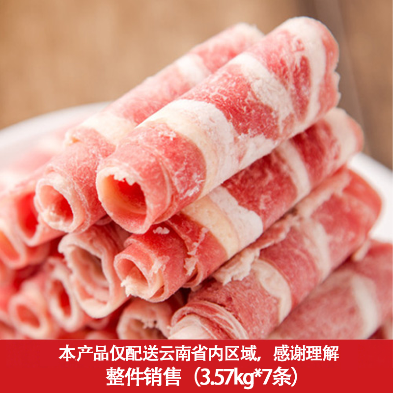 南洋臻选肥牛3.57kg/条原切牛肉卷火锅烤肉