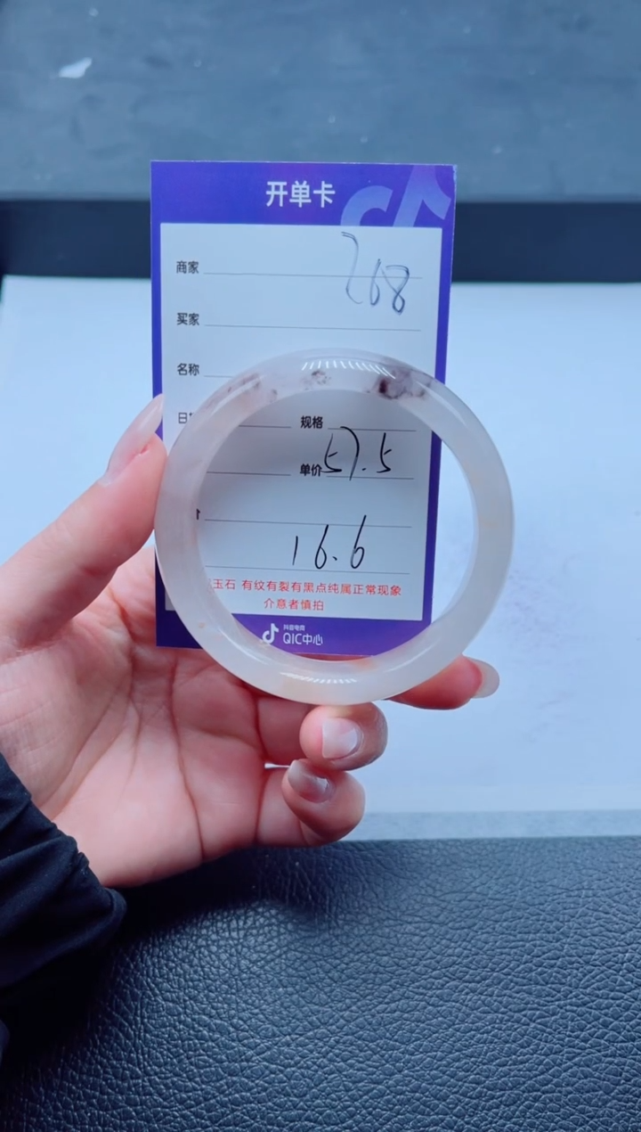 未镶嵌手镯石英质玉268-57