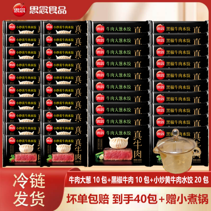 【思念】20小炒黄牛肉+10黑椒牛肉+10包牛肉大葱赠小煮锅-XHJ-SJ