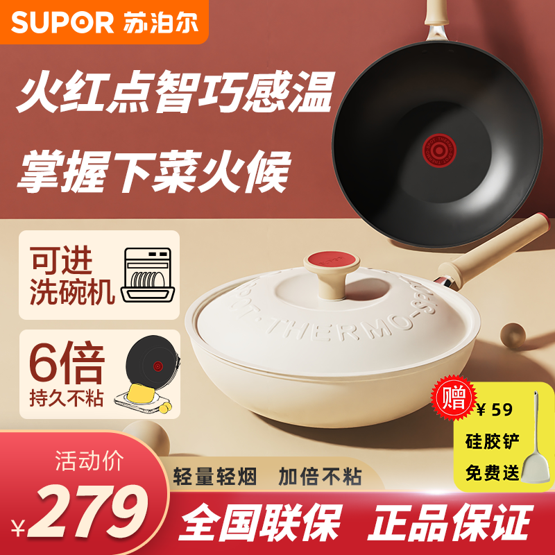 SUPOR/苏泊尔轻量火红点无油烟不粘炒锅不粘锅煎炒一体锅不粘炒锅
