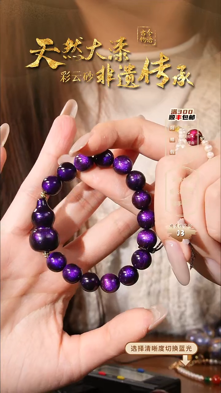彩云砂1.0圆珠葫芦手串-紫霄