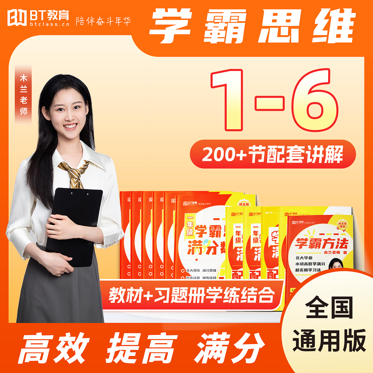 北大木兰学霸思维·满分数学小学全套图书母题思维教学法赠视频课