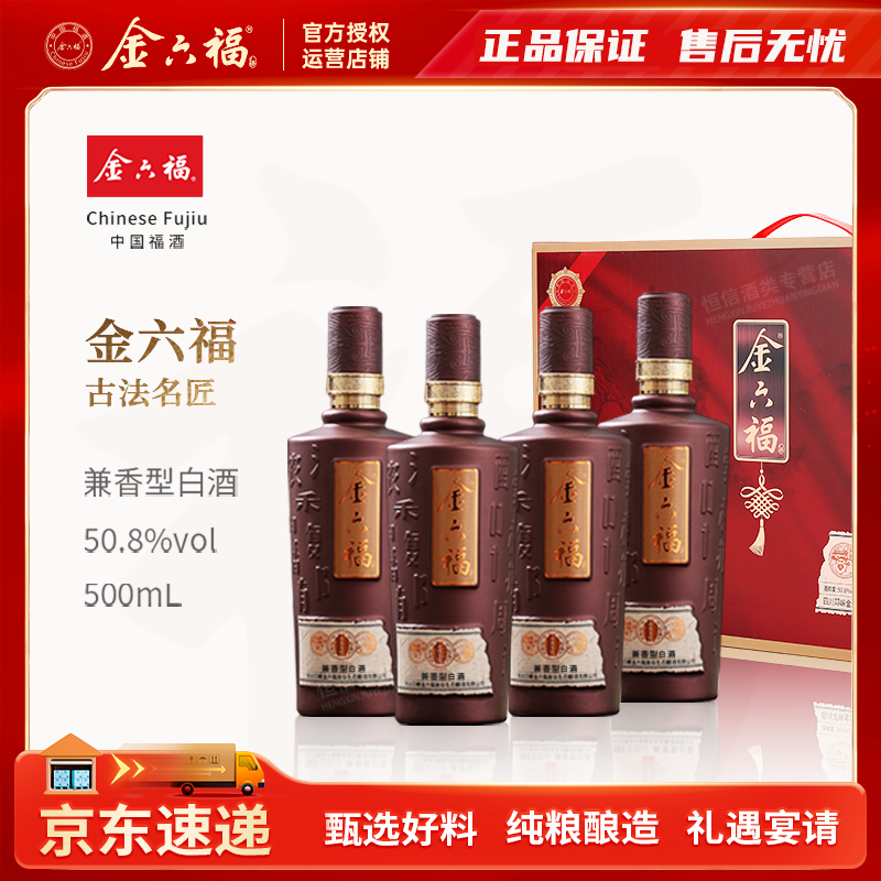 金六福【古法名匠】  兼香型白酒纯粮优级礼盒装送礼50.8度500ml