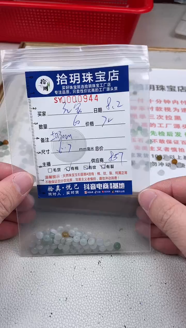 翡翠散珠元****宝算盘珠卡3*5+mm毫米944