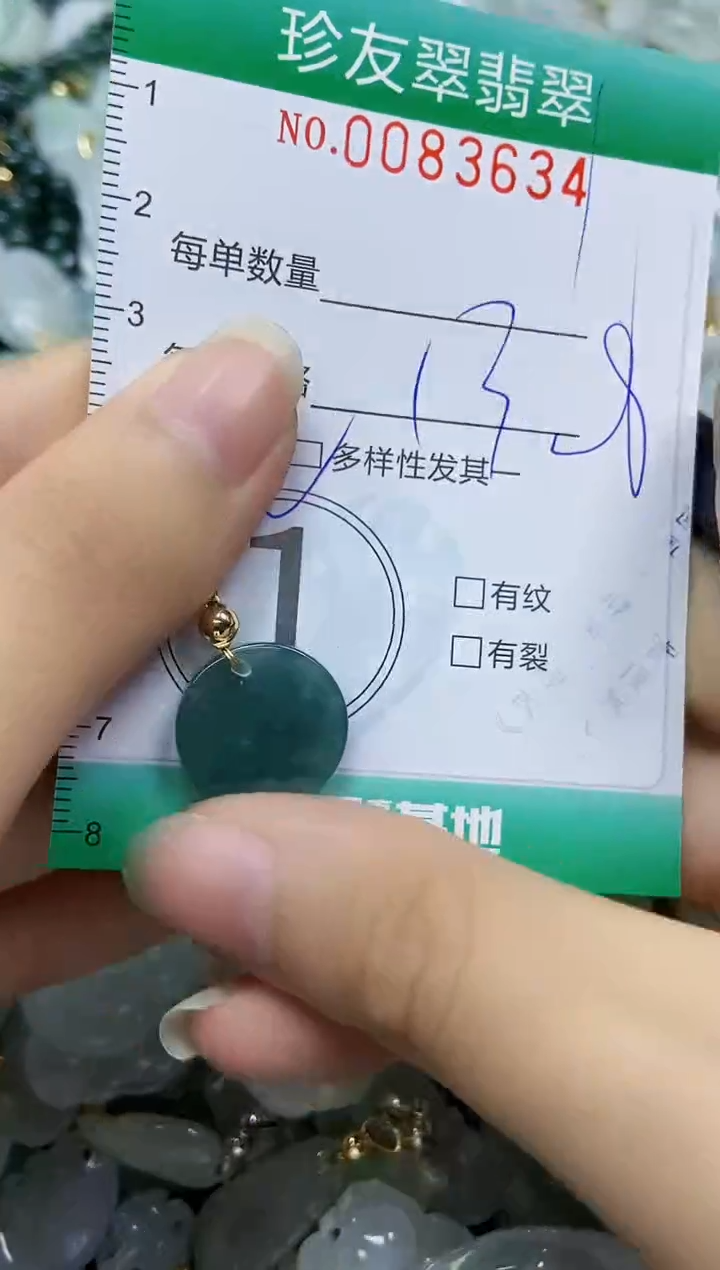 【闪购商品】翡翠颈饰未镶嵌闪购0083634多样性发其一