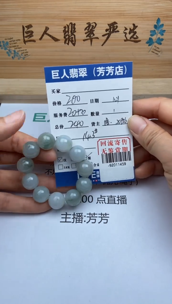 【闪购商品】翡翠颈饰未镶嵌手串-92011459