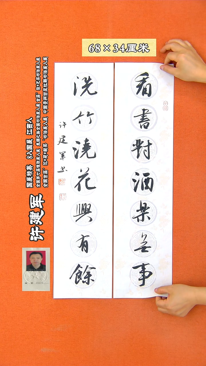 书法56X许建军 书法作品 