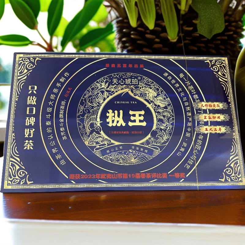 好茶分享 天心琥珀 枞王250 g 