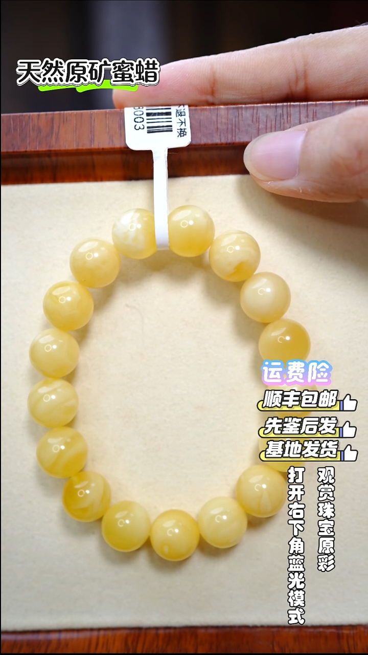 手串蜜蜡未镶嵌1175