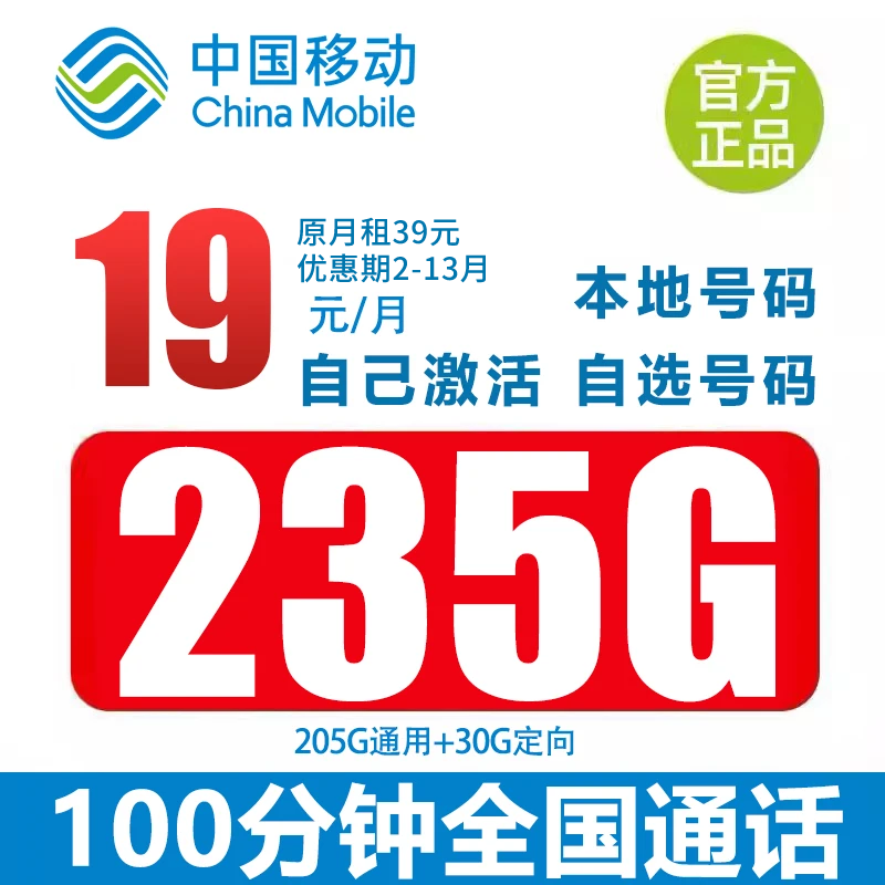 电话19限流量移动19永流量卡移动全国19元200低月租奇云卡靓号D1