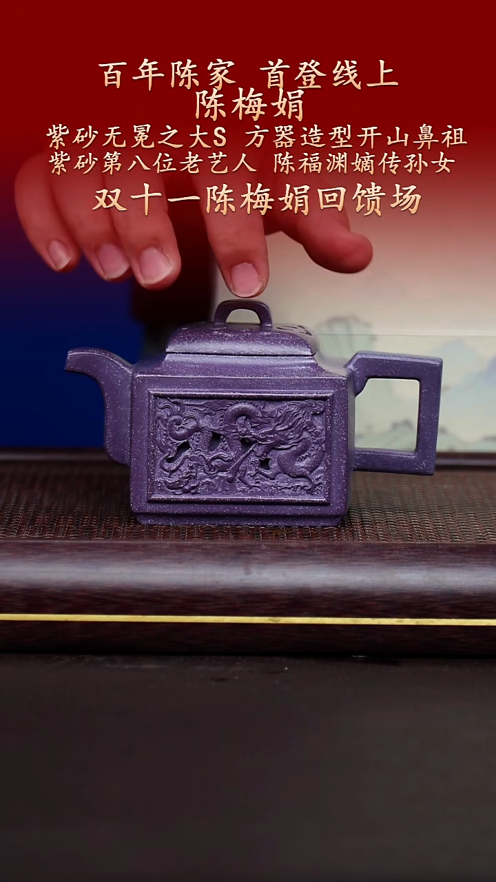 陶藏紫砂甄选-紫砂壶65