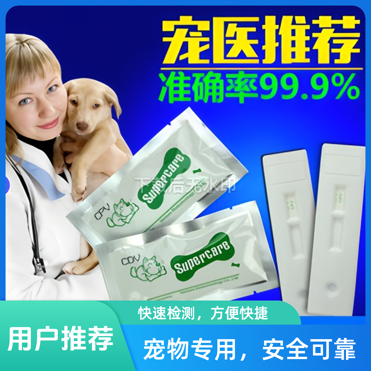 犬细小犬瘟热检测卡
