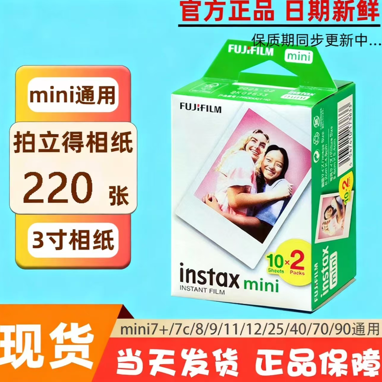 拍立得3寸mini相纸mini机型通用一次成像相纸