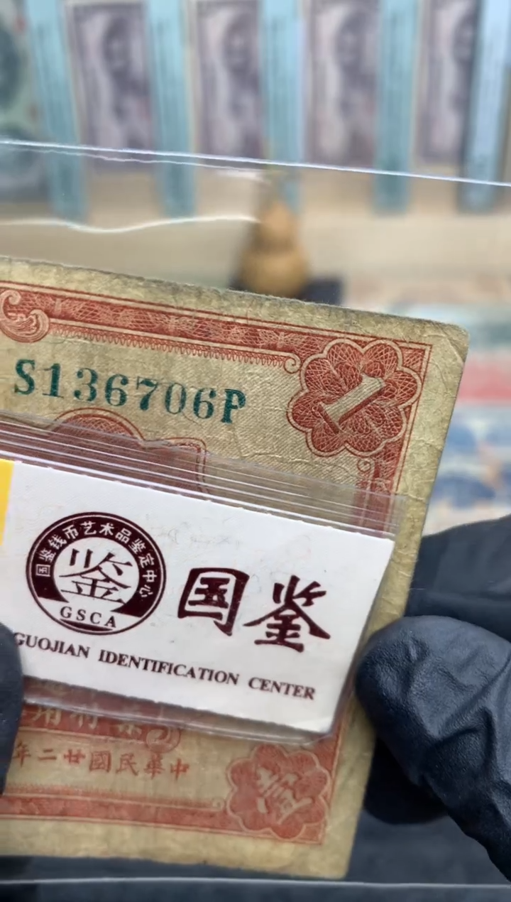 【闪购商品】纸136706   面值1元   