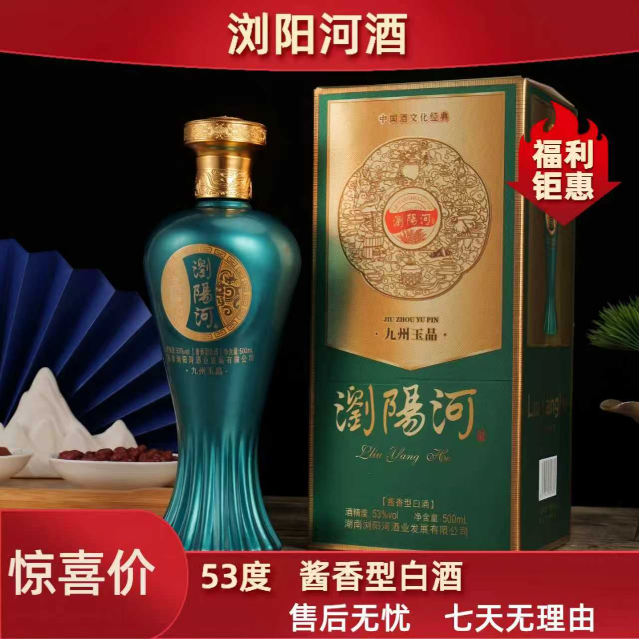 瀏陽河酒九州玉品酱香型白酒53度500ML*单瓶卡盒装【L】