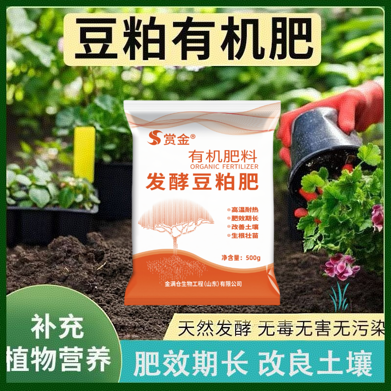 赏金微生物发酵豆粕肥有机肥料腐熟发酵有机肥