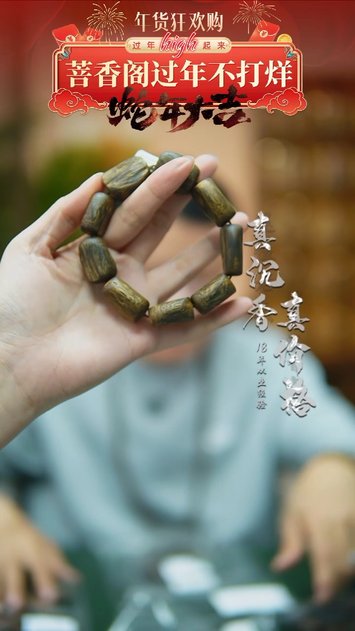 【闪购商品】沉香手串树心油海南莺歌绿棋随型多样性发一29g