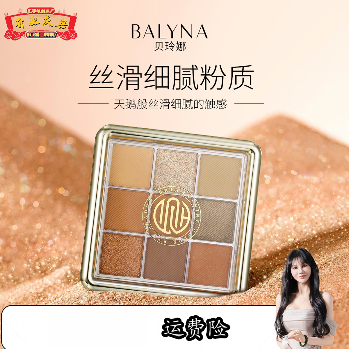 【汇馨女王私人订制专属 】 贝玲娜新款九宫格眼影盘