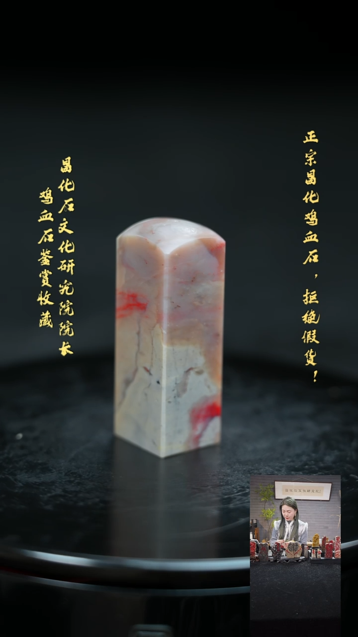 【闪购商品】昌化鸡血石2130400000000