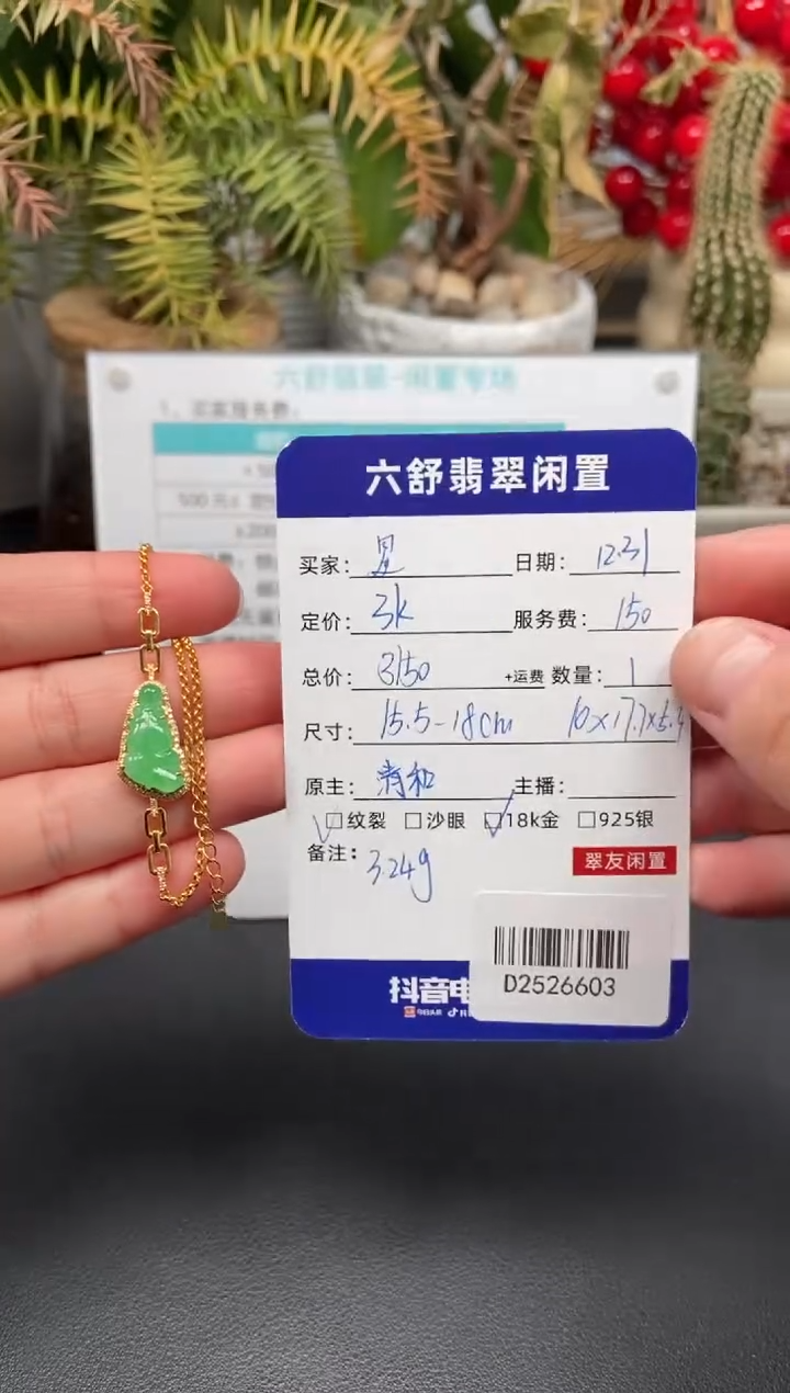 18K金镶嵌手链翡翠星***火D2526603