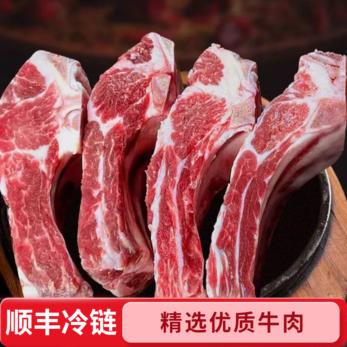 黄牛排骨肋排牛肋排肉原切带骨牛肉清真肋眼骨牛肋排