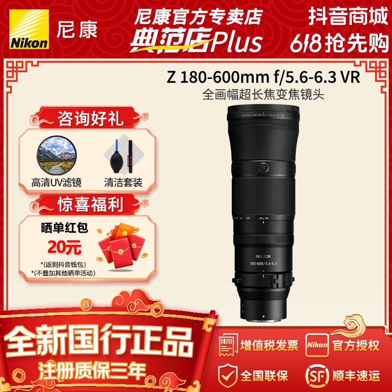 Nikon/尼康Z 180-600mm F/5.6-6.3 VR防抖长焦镜头远摄动物180600