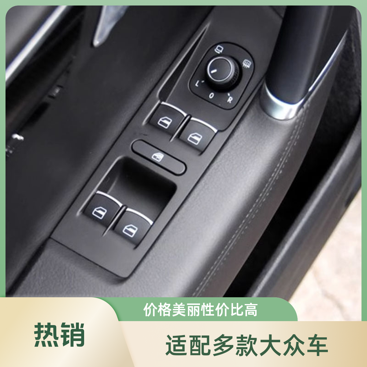 适配高尔夫6玻璃升降器开关cc迈腾途观新老速腾车窗按键总成