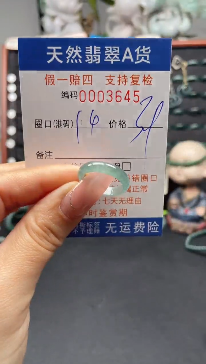未镶嵌戒指翡翠14*3645
