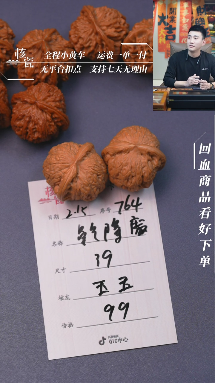 【闪购商品】文玩核桃把件乾隆磨764