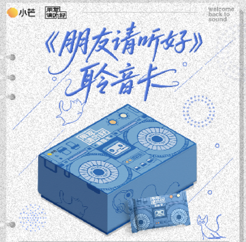 （我想和你碰）【朋友请听好-聆音卡】【我想和你唱】小芒官方收藏卡