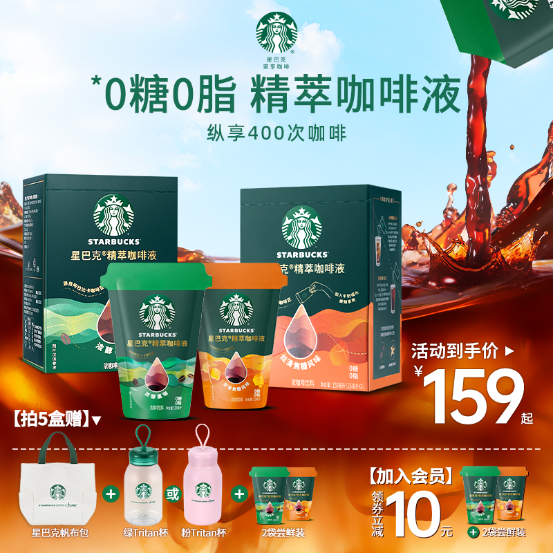 【双十一大促】星巴克浓醇咖啡液 0糖0脂 冷萃速溶美式精萃黑咖啡