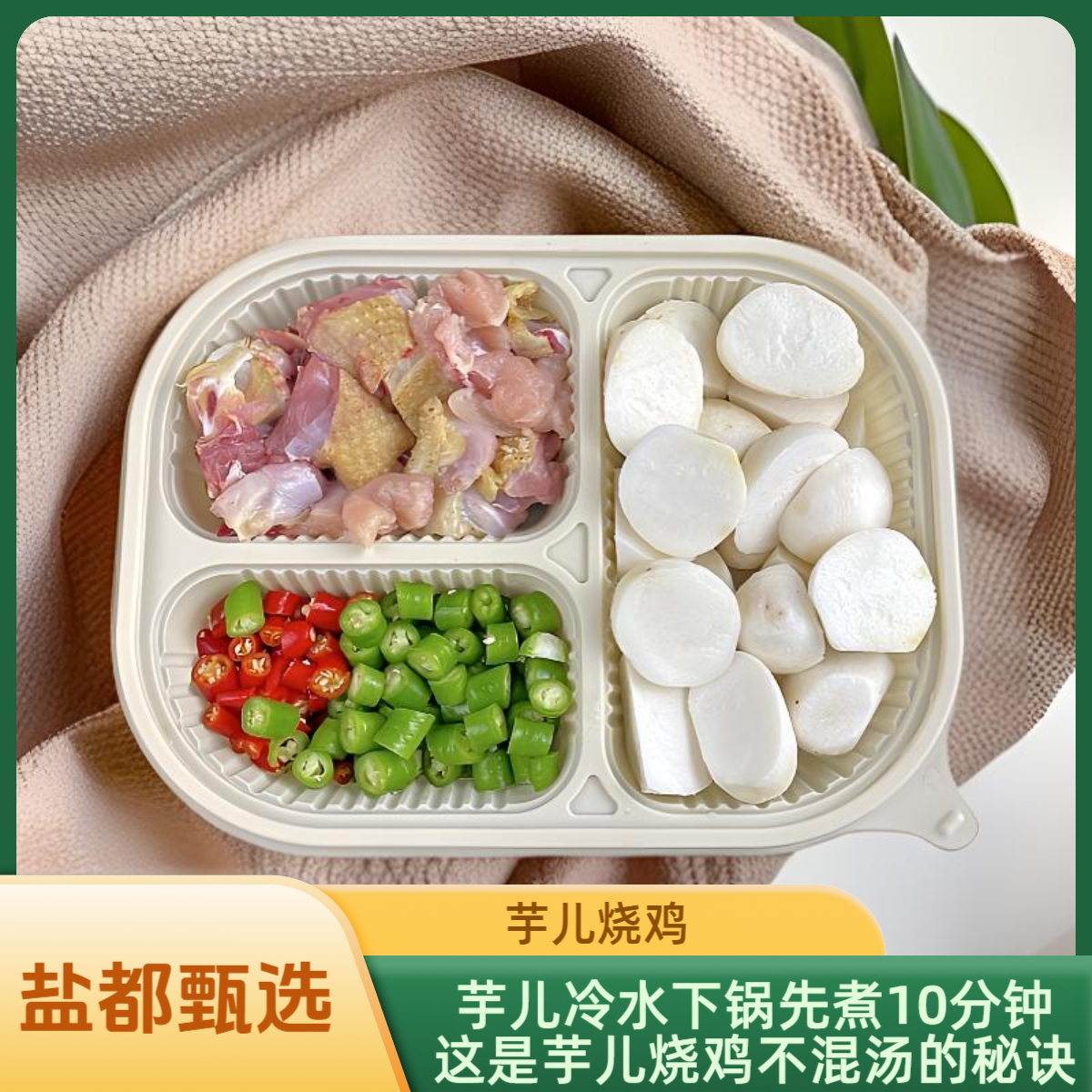 芋儿烧鸡/香菇土豆烧鸡/大盘鸡