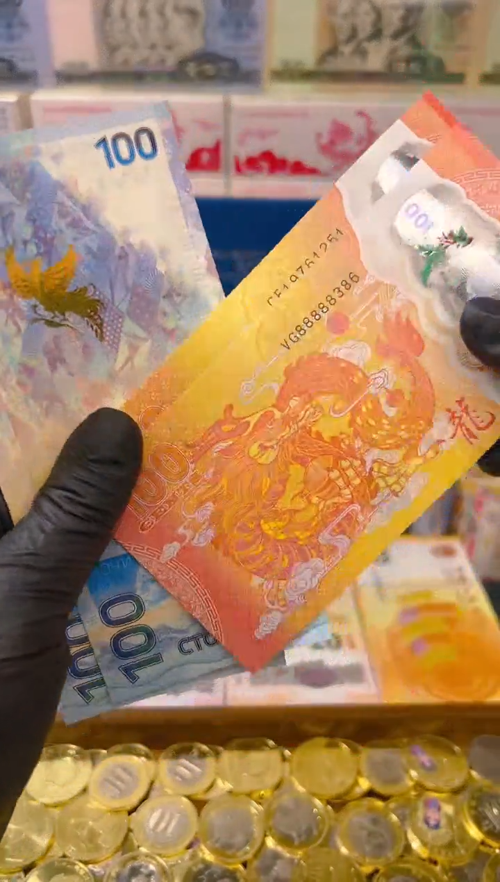 【闪购商品】纸币龙凤呈祥纪念合集(塑料+纸)