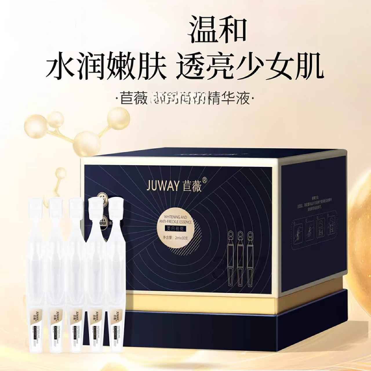 苣薇次抛精华液/盒30支