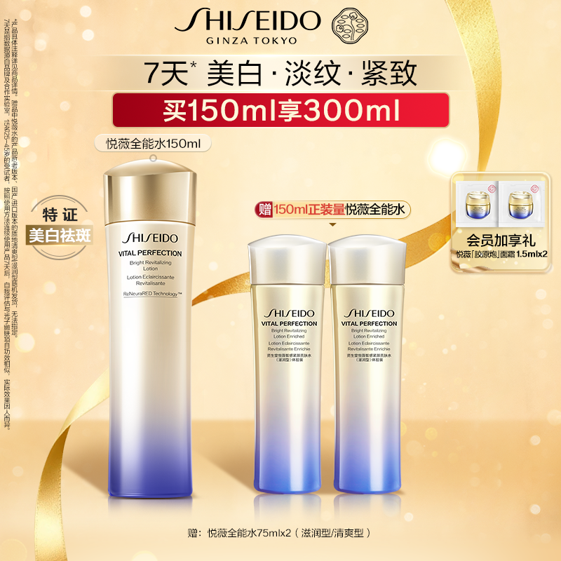 【新年礼物】资生堂全新悦薇全能水亮肤紧致美白祛斑抗皱护肤品