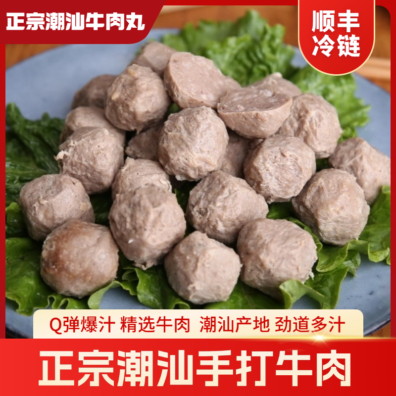 【正宗潮汕牛肉丸】纯手工手打牛肉丸