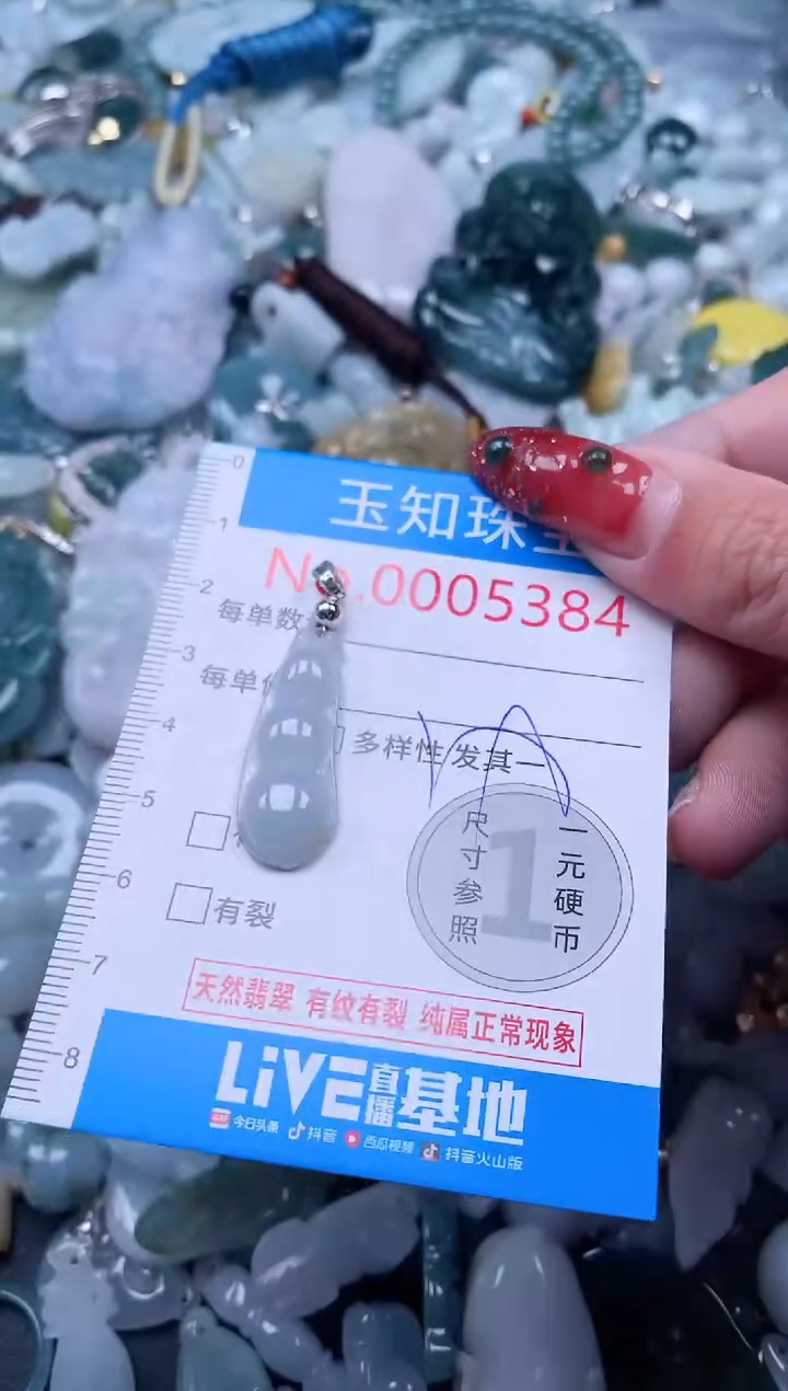 【闪购商品】翡翠吊坠(不含链)未镶嵌5384