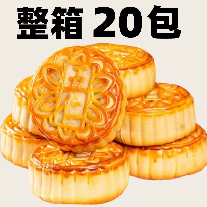 【到手20个】老五仁月饼广式月饼传统皮薄馅足中秋独立包装40克/个