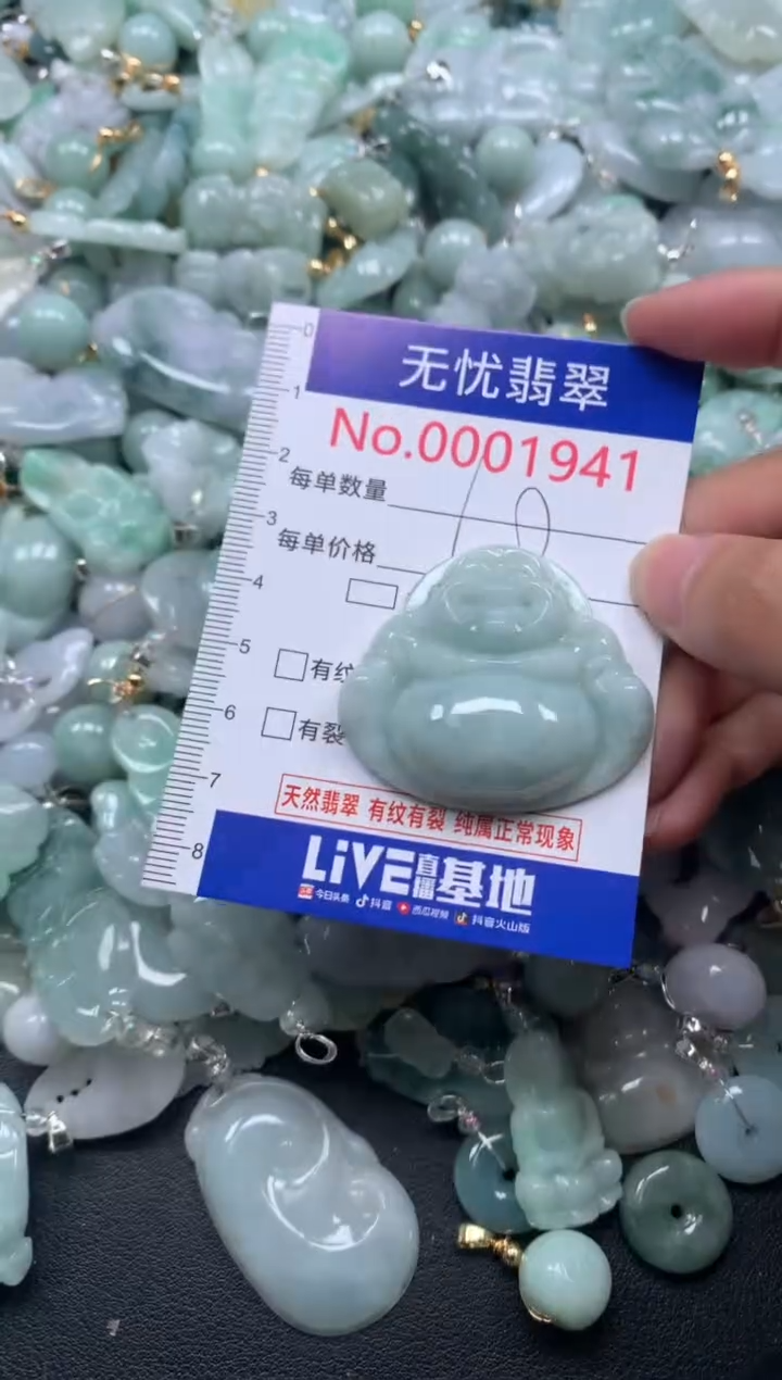 颈饰未镶嵌翡翠1941