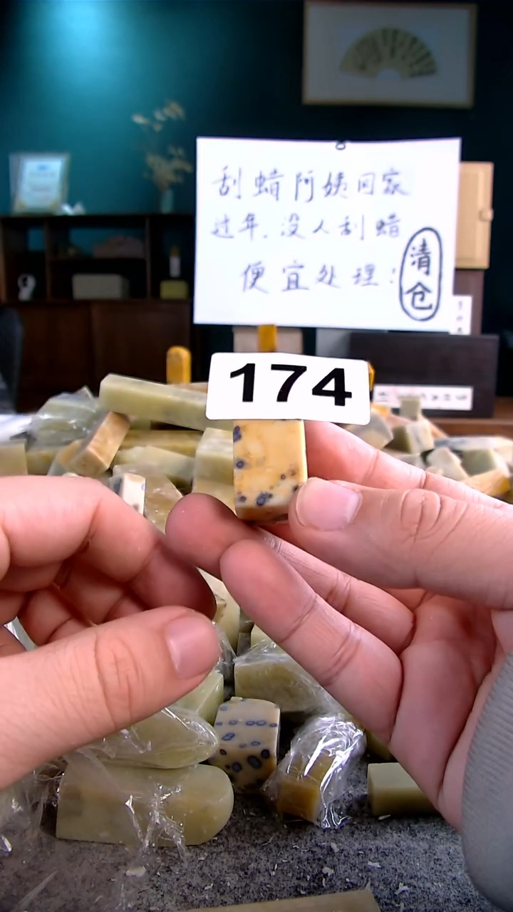 【闪购商品】青田石新春福利编号174