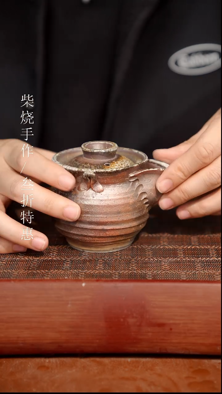 陶瓷奢瓷/瑞寅柴烧茶器（宝瓶）811